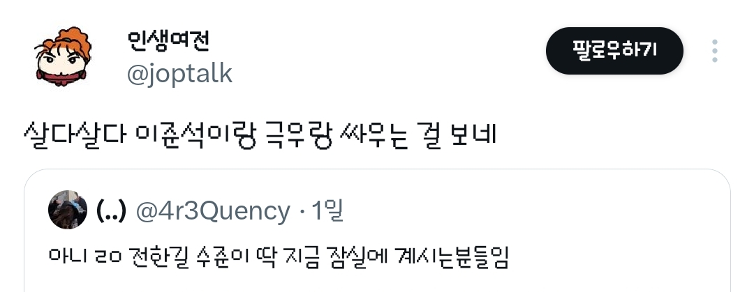 이준석vs전한길 부정선거 토론 일부 영상 | 인스티즈