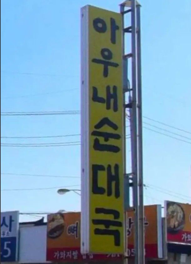 순댓국을 쏟았다 | 인스티즈