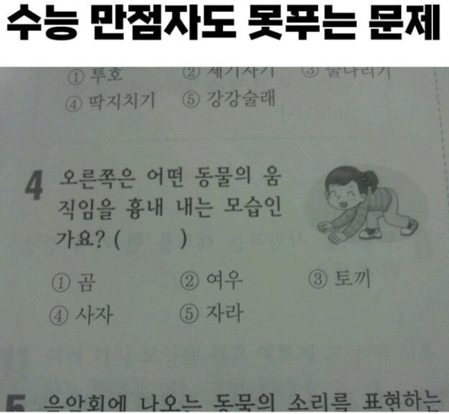 수능 만점자도 못 푸는 문제 | 인스티즈