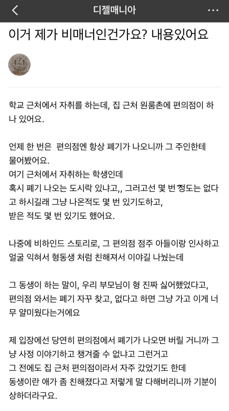 이거 제가 비매너인건가요? 내용 있어요 | 인스티즈