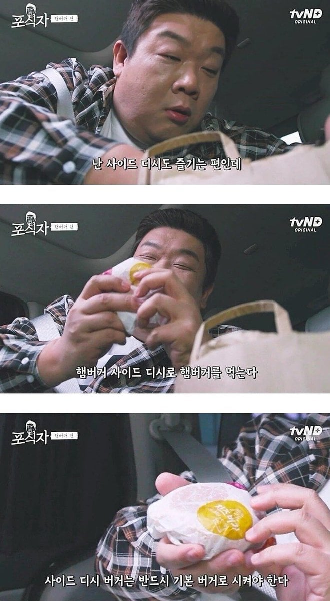 유민상의 햄버거 사이드 메뉴 | 인스티즈