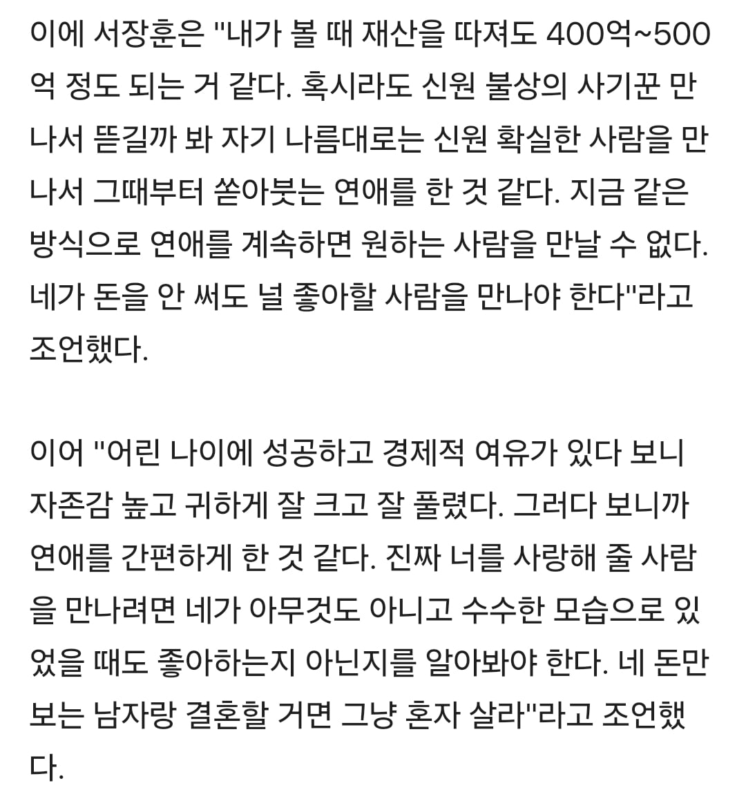 "남친 주려 50억 집 구입, 매달 명품 선물…결혼은 어렵다" 40대 CEO 고민 | 인스티즈