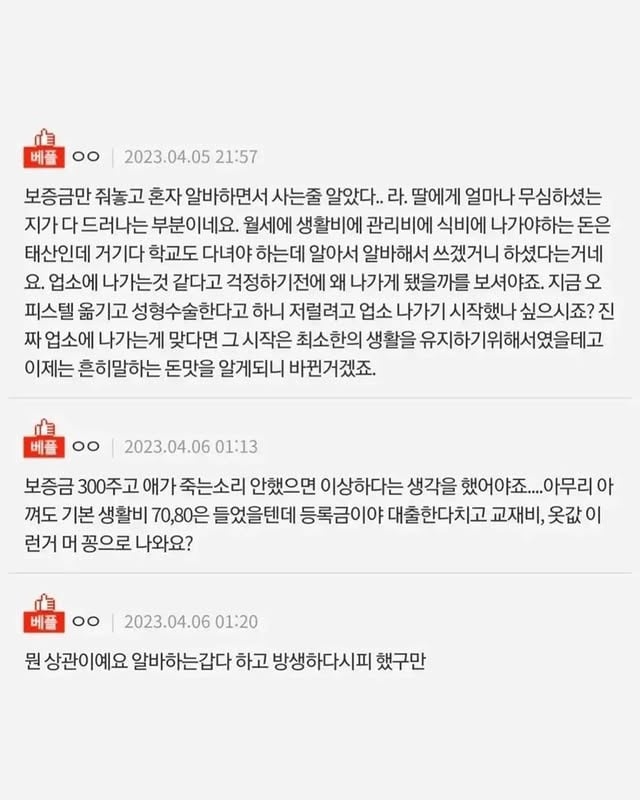 딸이 업소에서 일한다고 생각하는 엄마.jpg | 인스티즈