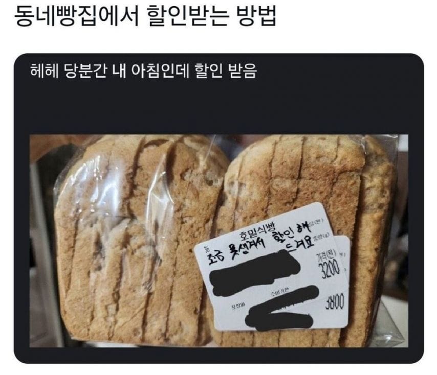 식빵 할인받아서 샀다 헤헤 | 인스티즈