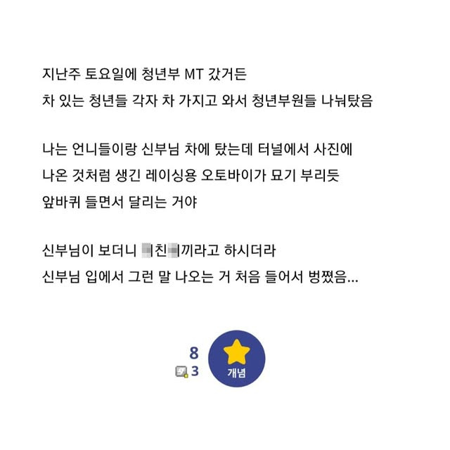 신부님이 운전 중 욕을 한 이유 | 인스티즈