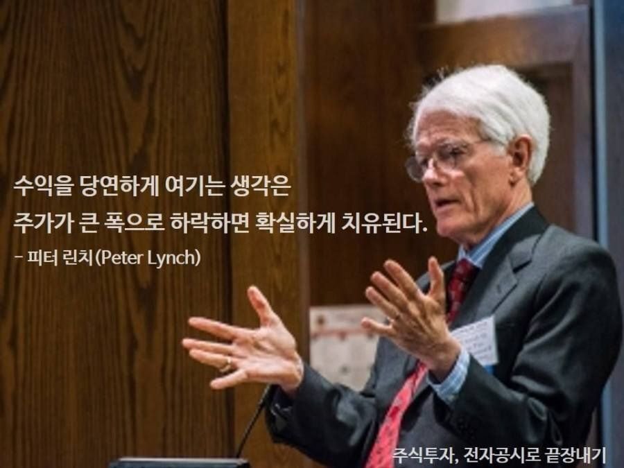주린이들의 참스승 피터린치의 명언들 | 인스티즈