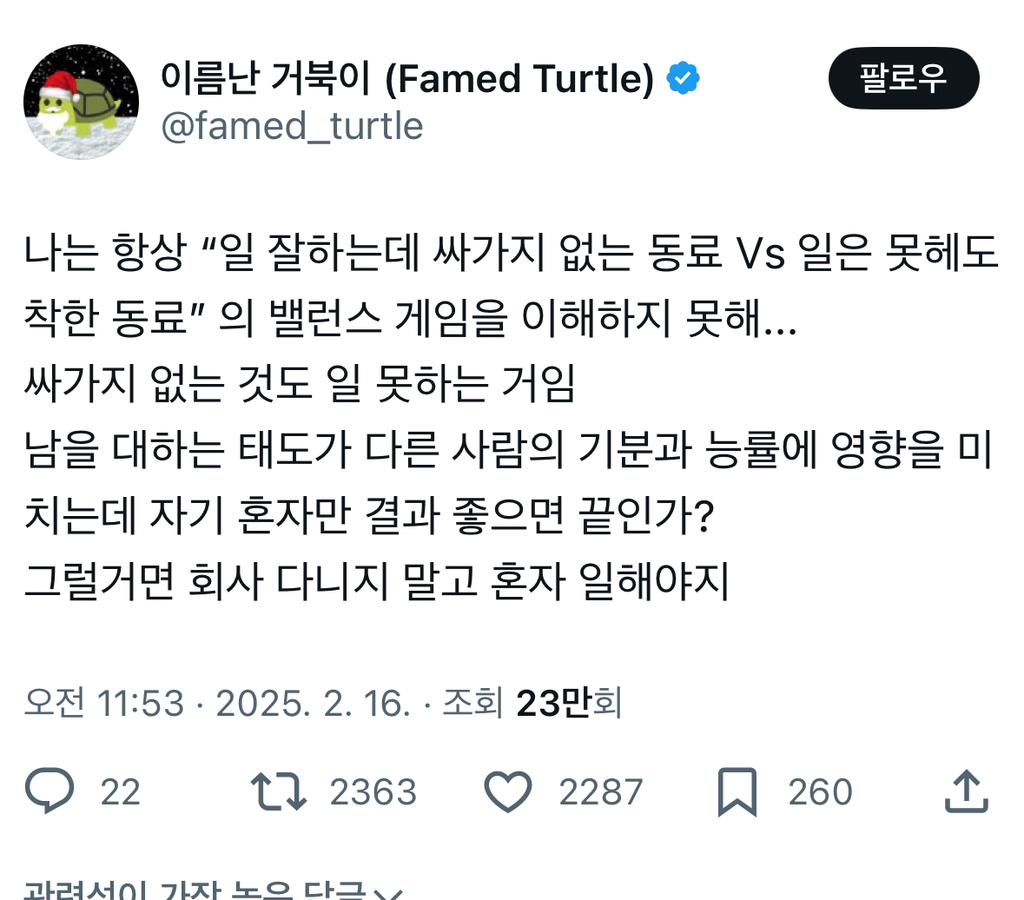 나는 항상 "일 잘하는데 싸가지 없는 동료 Vs 일은 못헤도 착한 동료” 의 밸런스 게임을 이해하지 못해...twt | 인스티즈