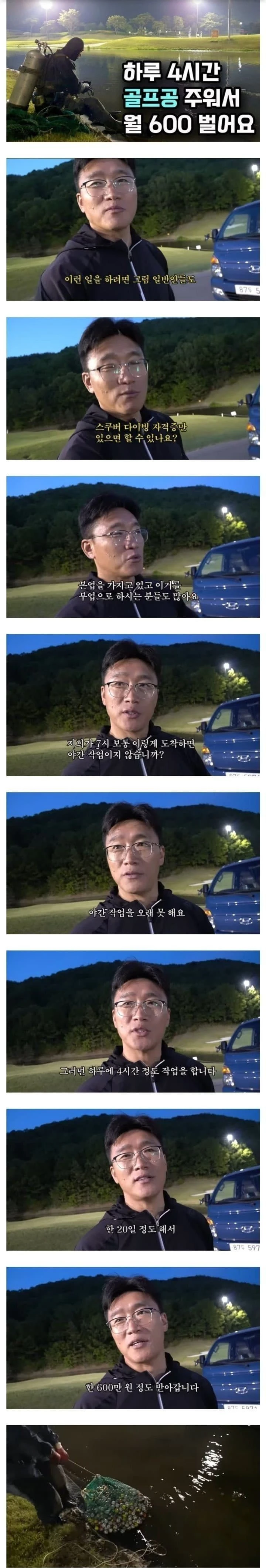 하루 4시간 일하고 월급 600 받는 직업 | 인스티즈