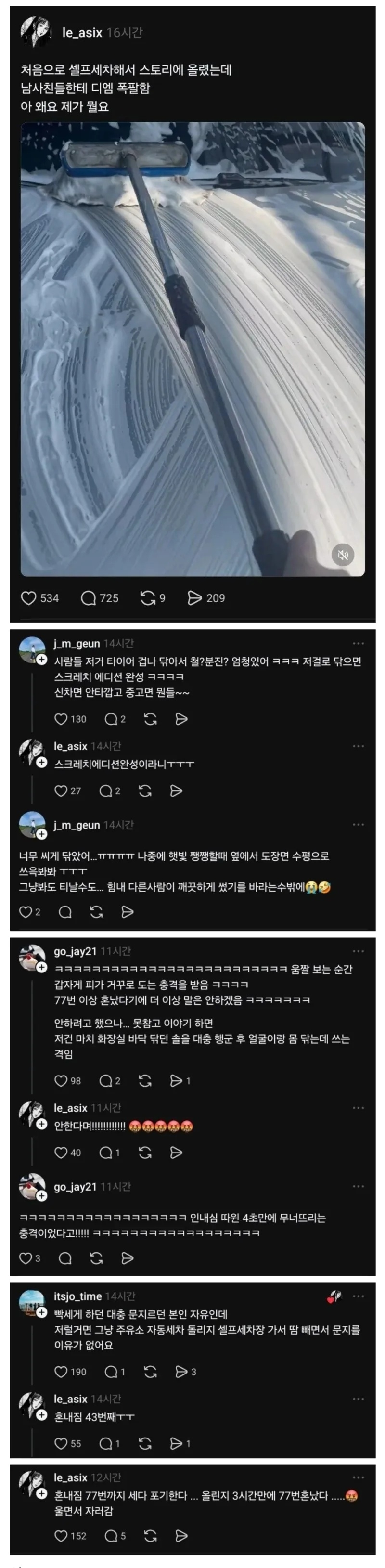 셀프세차 영상 올렸더니 DM 엄청 온다는 사람 | 인스티즈