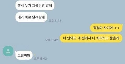 혹시 누가 괴롭히면 말해 | 인스티즈