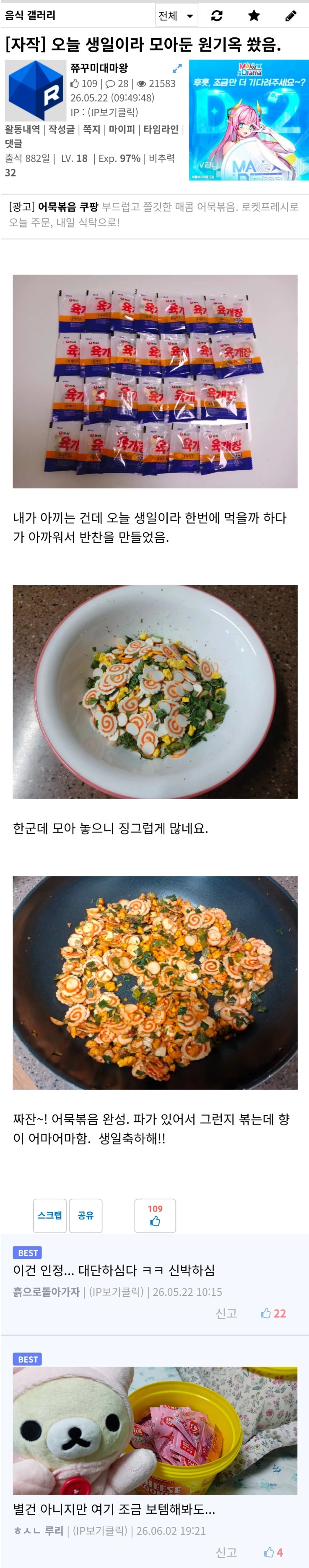 오늘 생일이라 모아둔 원기옥 썼음.jpg | 인스티즈