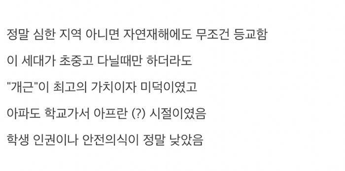 태풍, 홍수가 발생해도 등교한 80,90년대생들 | 인스티즈