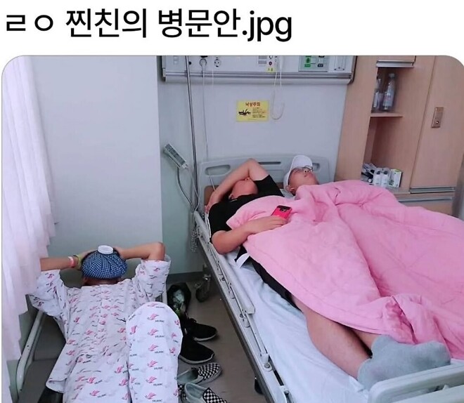 진정한 친구의 병문안 | 인스티즈