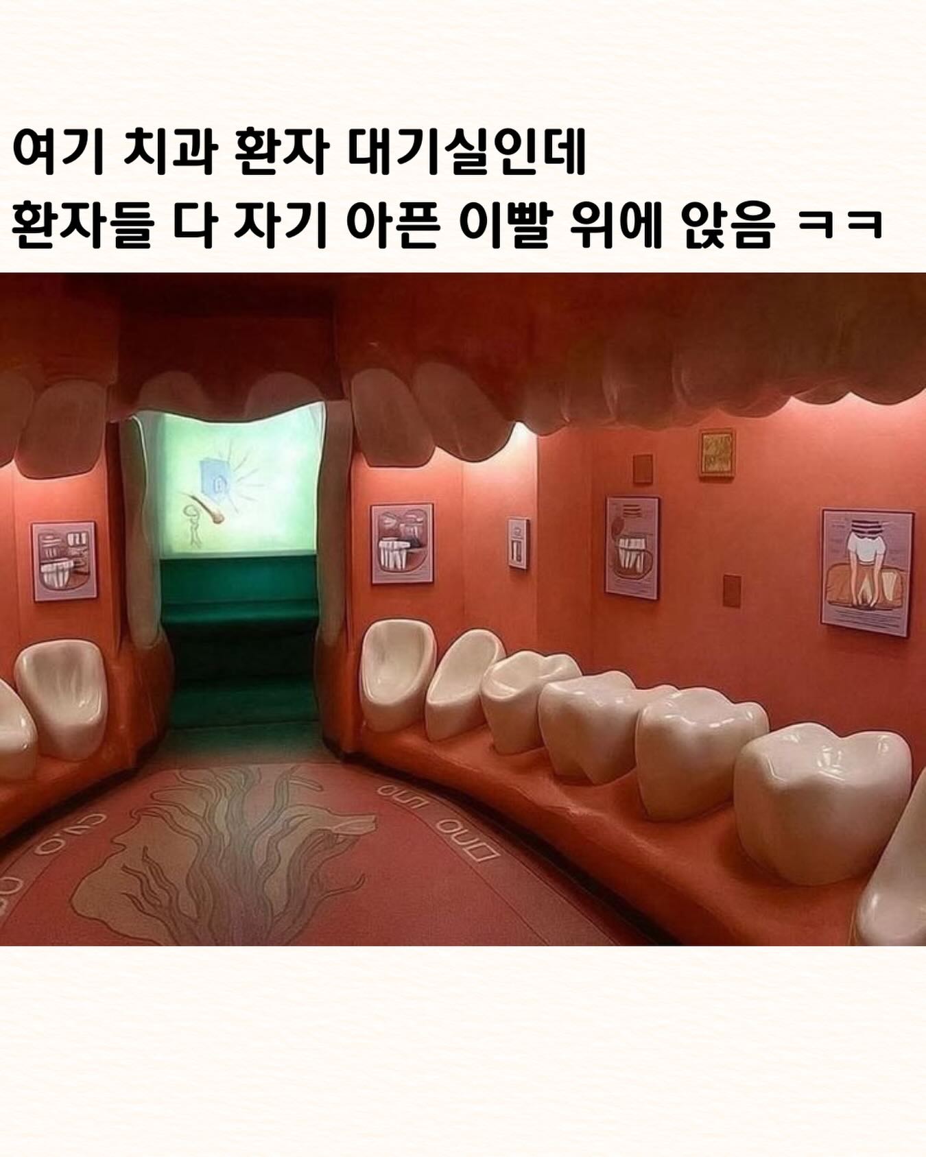 여기 치과 환자 대기실인데 | 인스티즈
