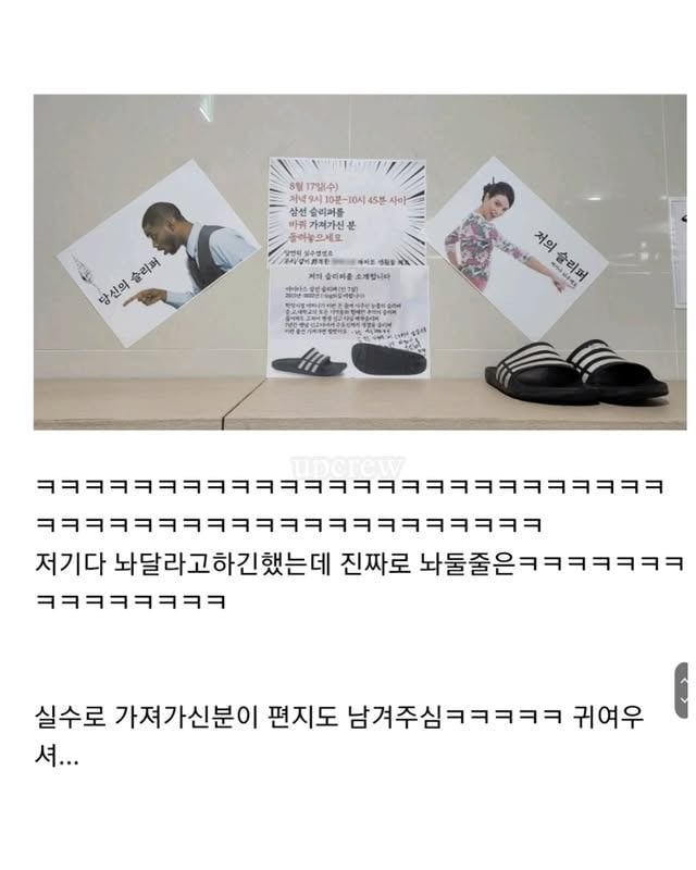아파트 헬스장에서 잃어버린 슬리퍼 드디어 돌려받았어 | 인스티즈