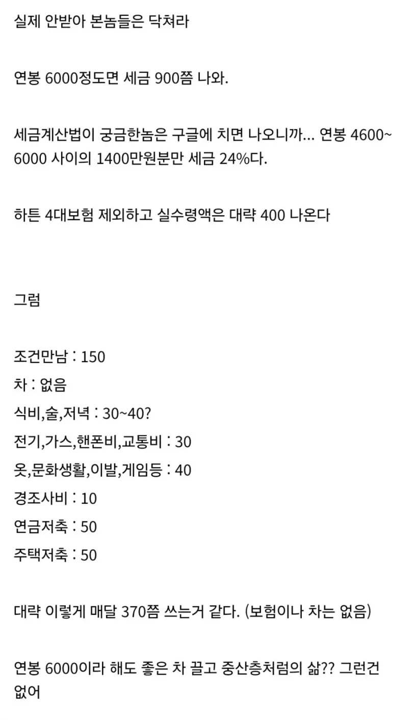 연봉 6천의 삶도 힘들다 | 인스티즈