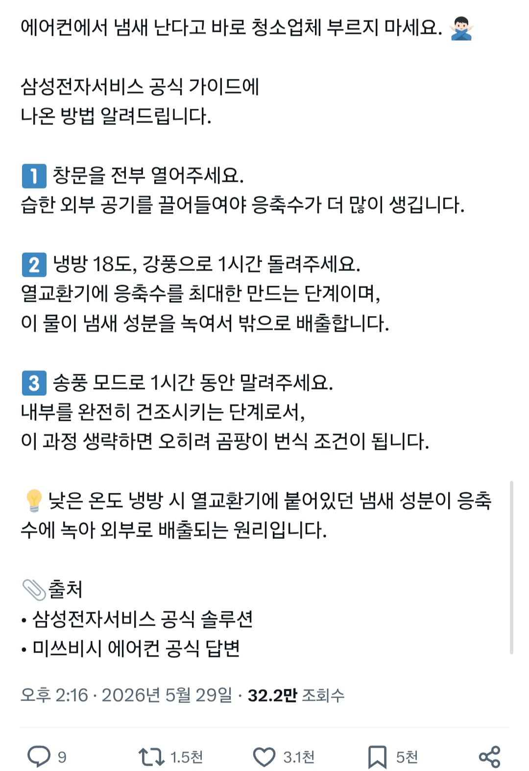 에어컨에서 냄새난다고 바로 청소업체 부르지 마세요 | 인스티즈