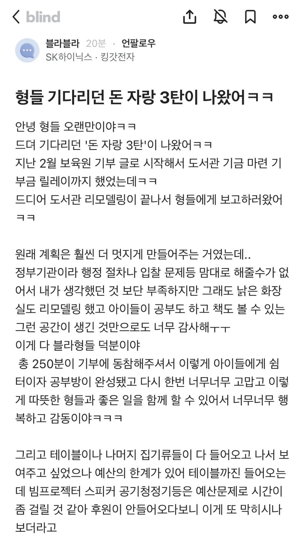 하이닉스 블라인의 돈 자랑 | 인스티즈