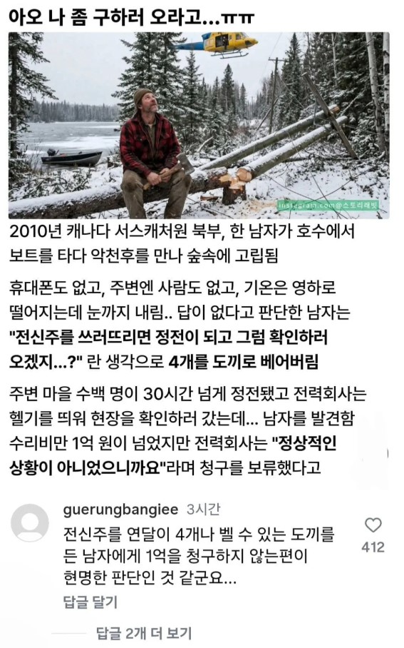 조난시 의외의 행동으로 구조된 사람 | 인스티즈
