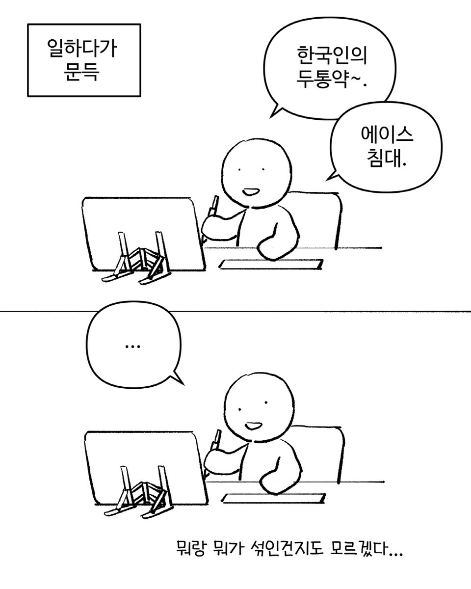 한국인의 두통약 | 인스티즈