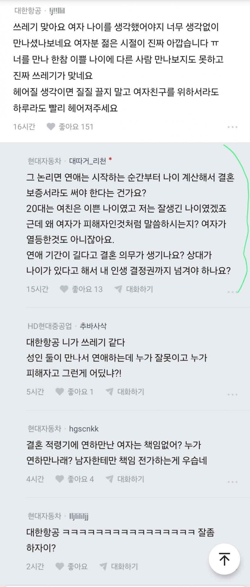 25살때 만난 6살연상 여친이 결혼안하면 쓰레기라네요 | 인스티즈