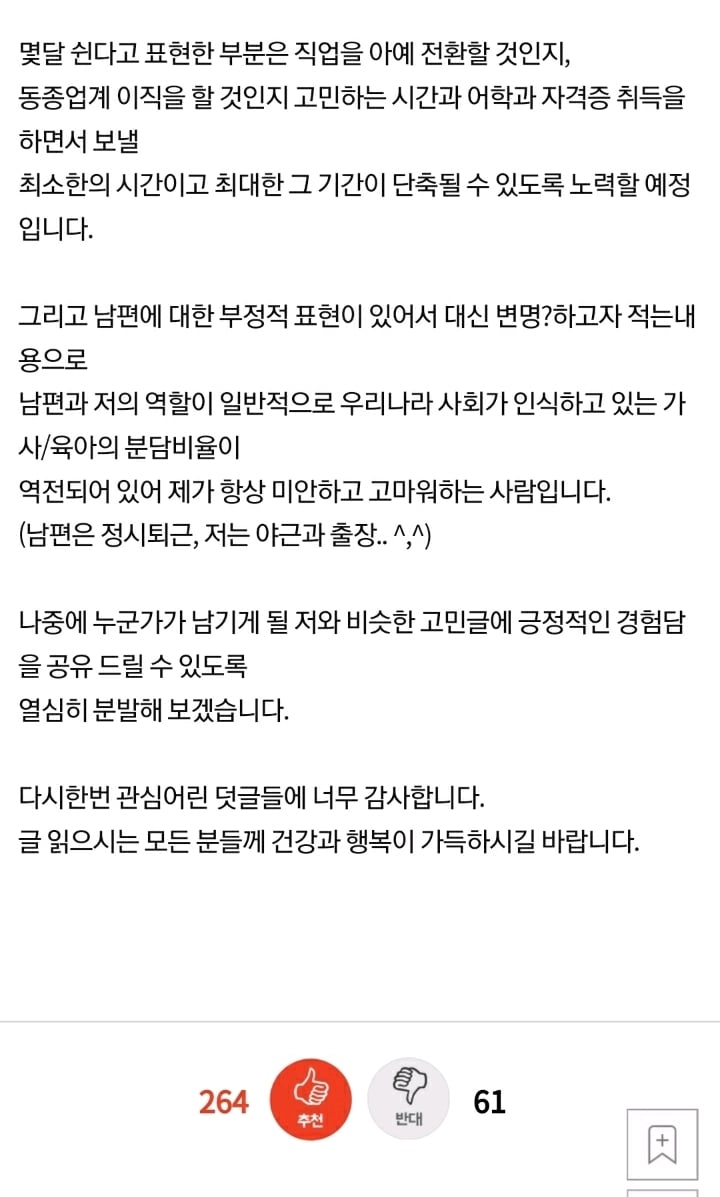 35살 워킹맘 퇴사 결정했어요 | 인스티즈
