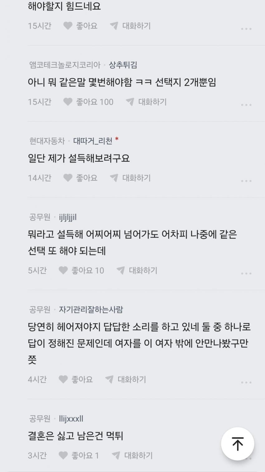 25살때 만난 6살연상 여친이 결혼안하면 쓰레기라네요 | 인스티즈