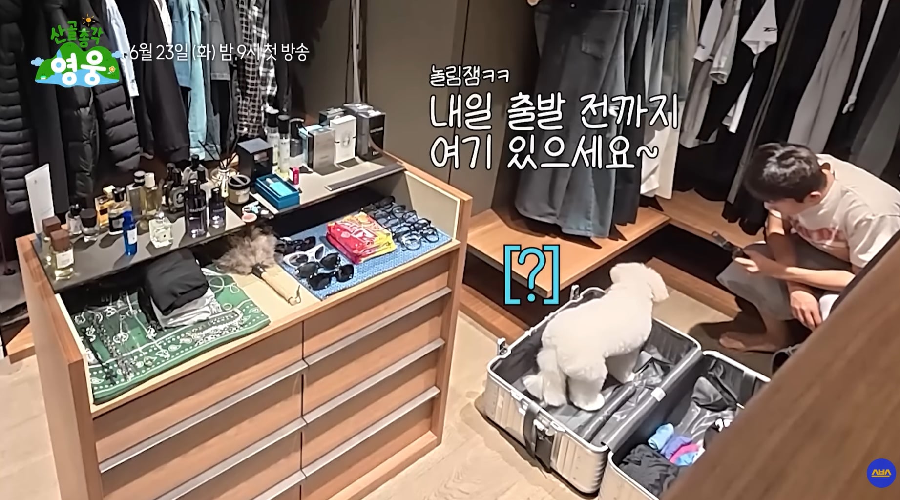 사람 사는거 다 똑같다는 임영웅 집 옷장.jpg | 인스티즈
