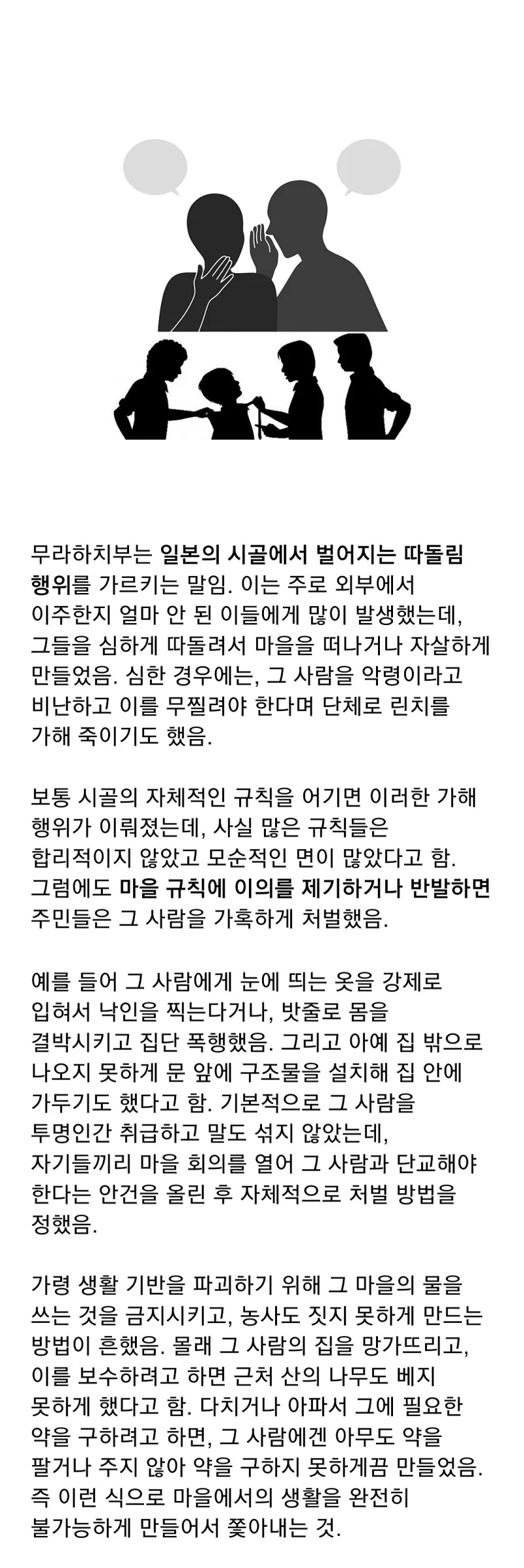 일본 시골 마을의 따돌림 문화, 무라하치부 | 인스티즈