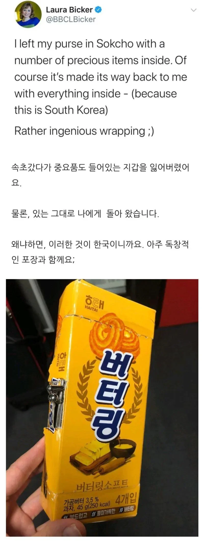 지갑을 잃어버린 BBC기자 | 인스티즈