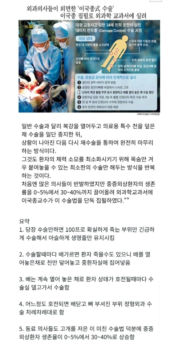 외과의사한테도 외면받은 이국종교수식 수술법 | 인스티즈
