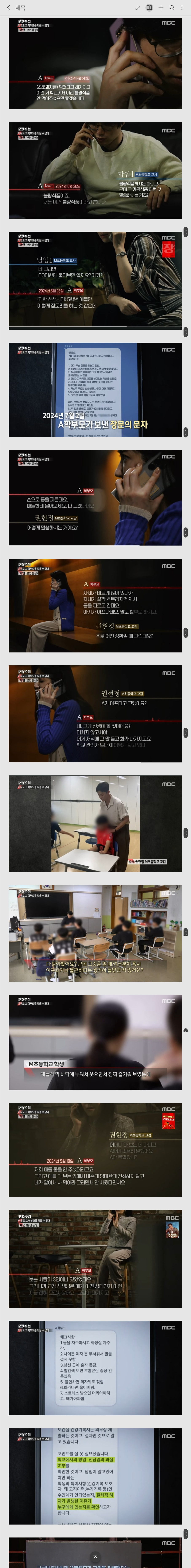 pd 수첩에 나온 쇼킹한 학부모 민원 | 인스티즈