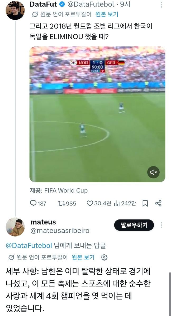 뜬금없이 붐업되고 있는 2018년 월드컵 한국VS독일전 | 인스티즈