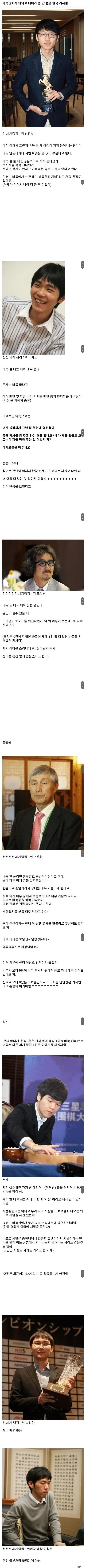 바둑계 유명 기사들의 매너 평판 | 인스티즈