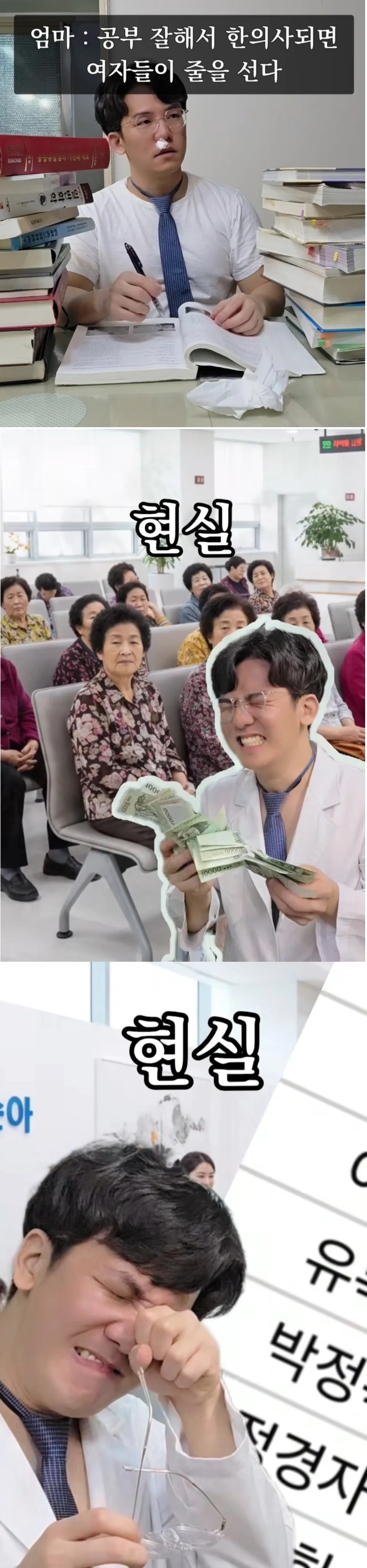 엄마: 공부 열심히해서 한의사되면 여자들이 줄 서 | 인스티즈