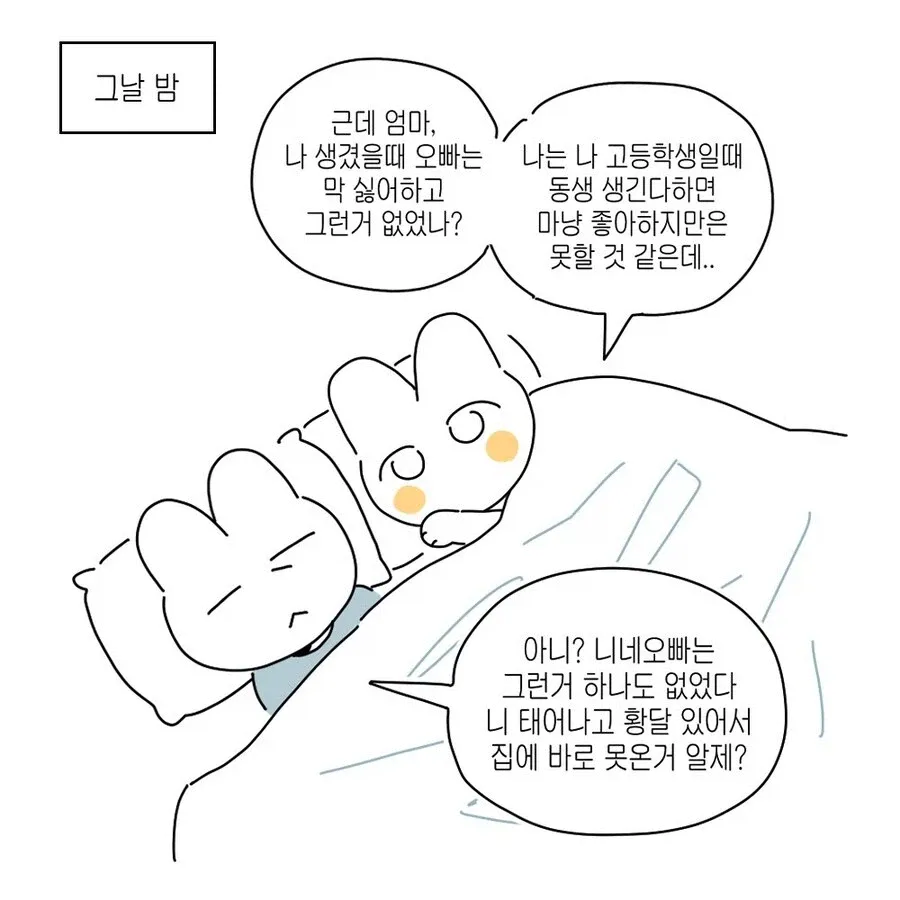 16살 차이 남매 만화 | 인스티즈
