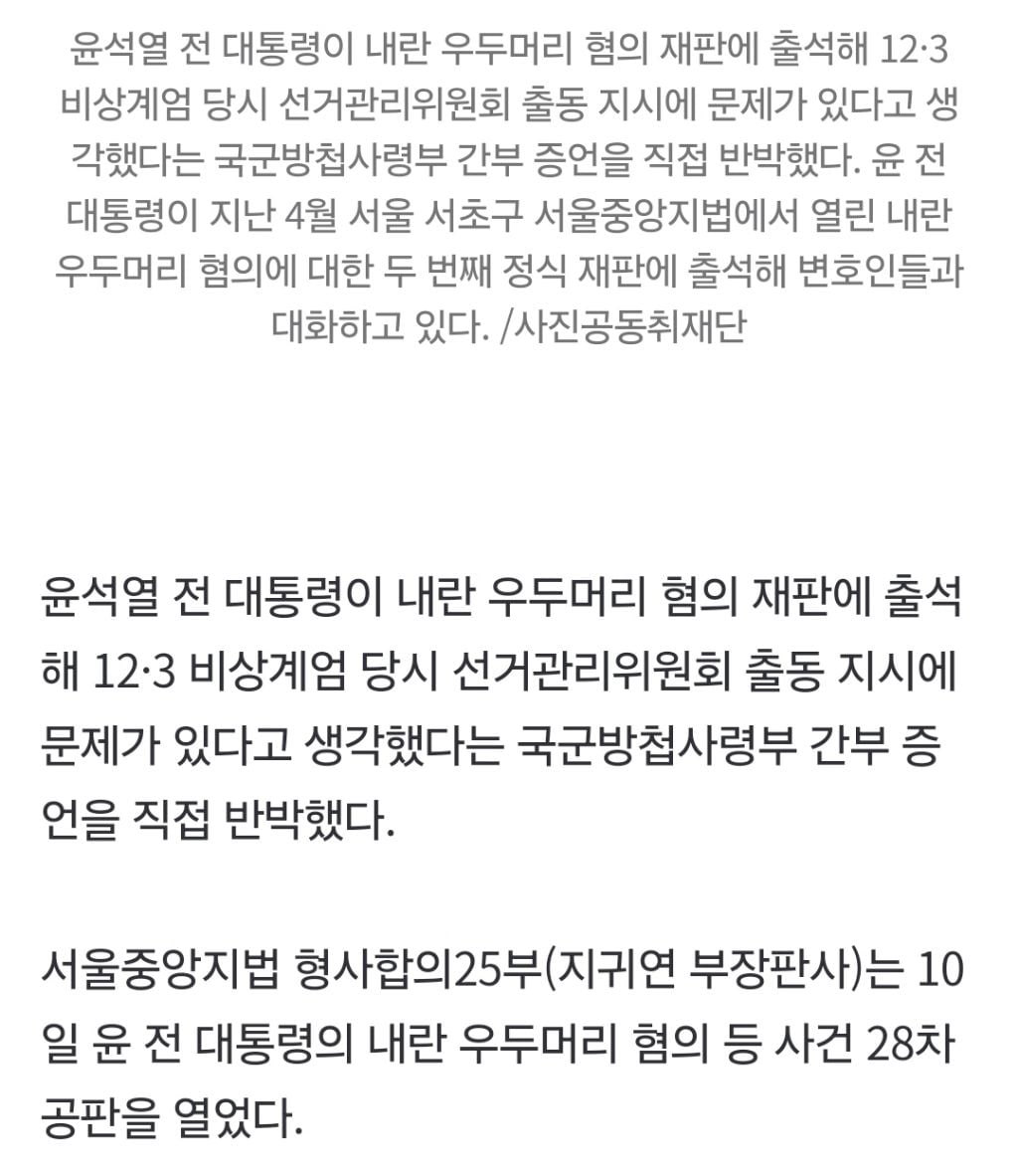 윤석열 "군 생활 몇 년 했냐"…방첩사 간부들 일일이 신문 | 인스티즈