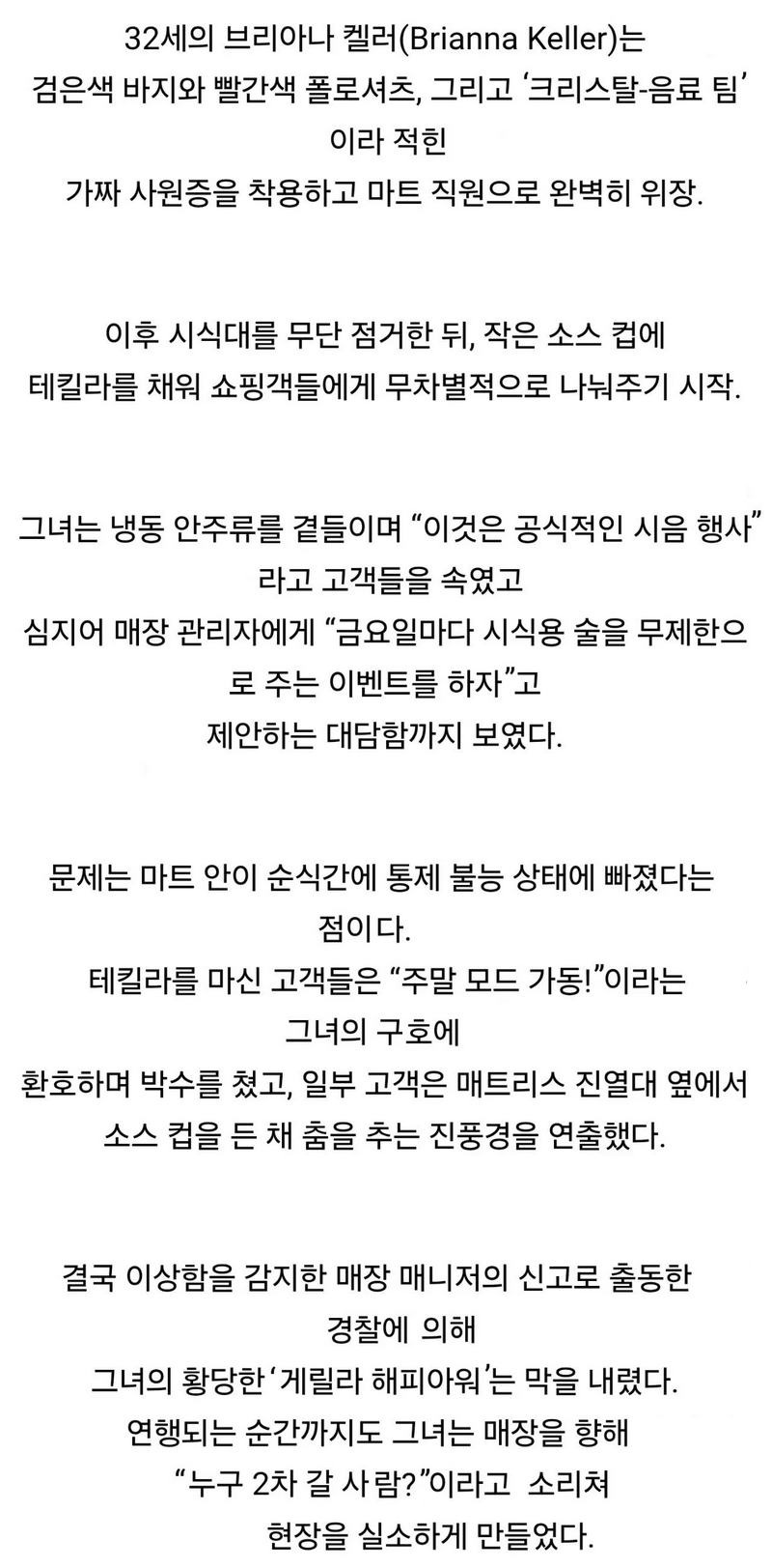 직원인 척 코스트코에서 데킬라 시식코너 만든 여성 체포 | 인스티즈