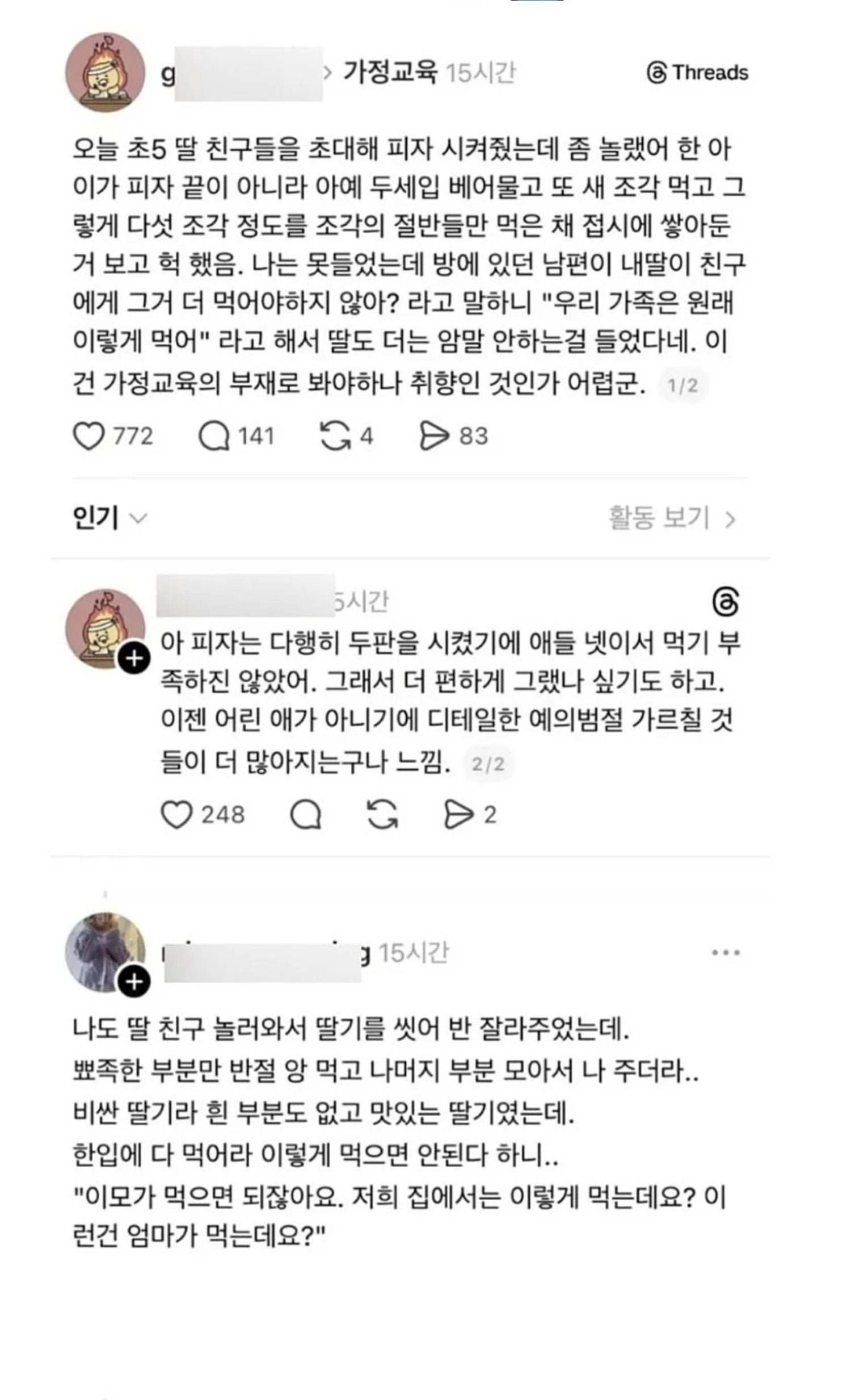 가정교육의 중요성 | 인스티즈
