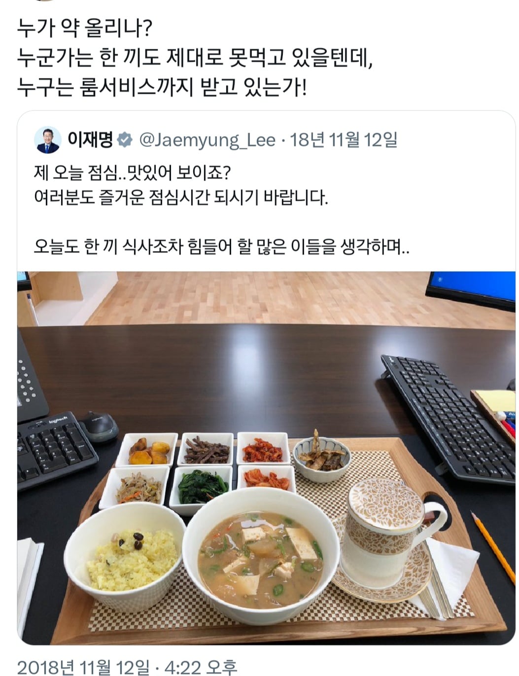 경기도지사때 평범한 식사 사진 올렸다가 갑분 욕 먹은 이재명 | 인스티즈