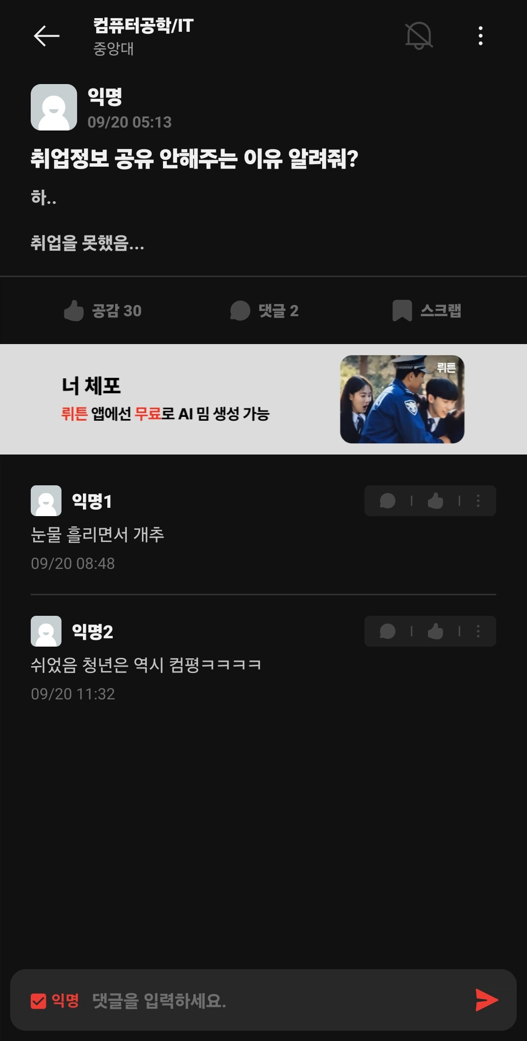 요즘 대학 선배들이 취업 정보 공유 안해주는 이유 | 인스티즈