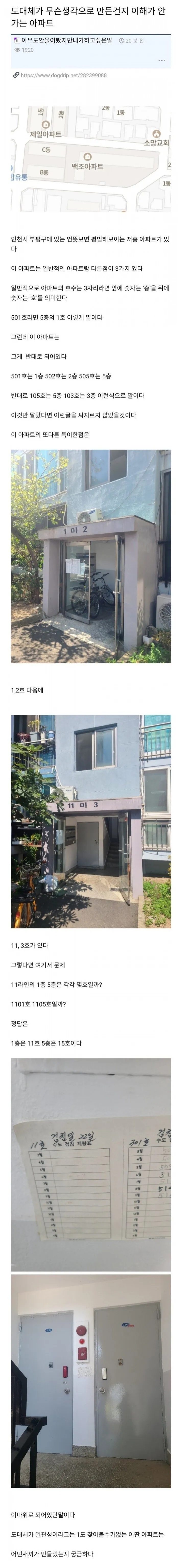 택배기사 피셜 최악의 아파트 | 인스티즈