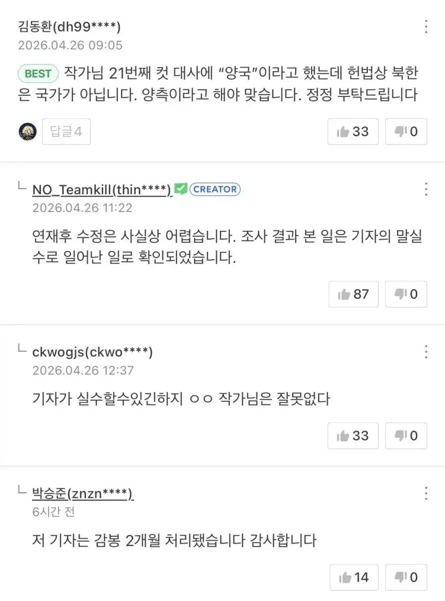 작가가 설정 오류 논란을 탈출하는 방법 | 인스티즈
