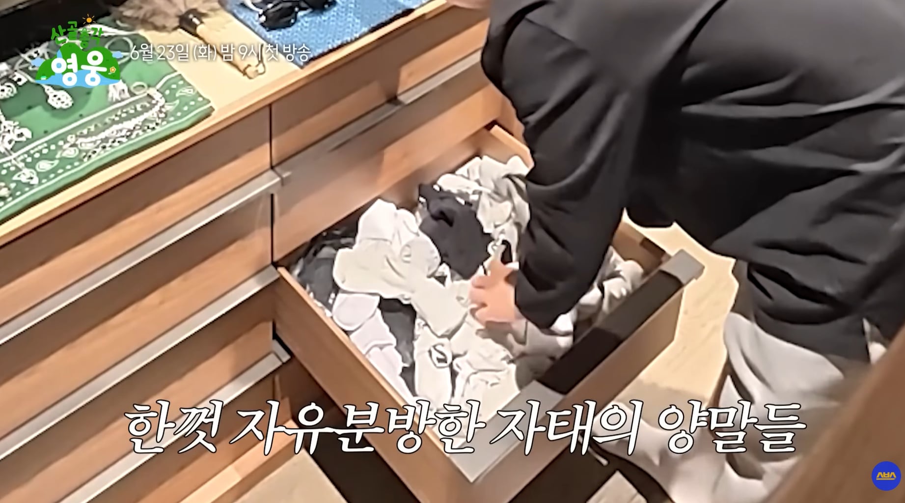 사람 사는거 다 똑같다는 임영웅 집 옷장.jpg | 인스티즈