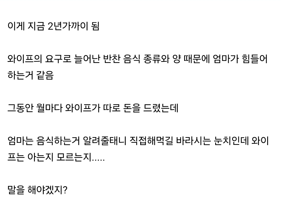 시어머니가 해준 음식을 대하는 와이프의 반응.JPG | 인스티즈