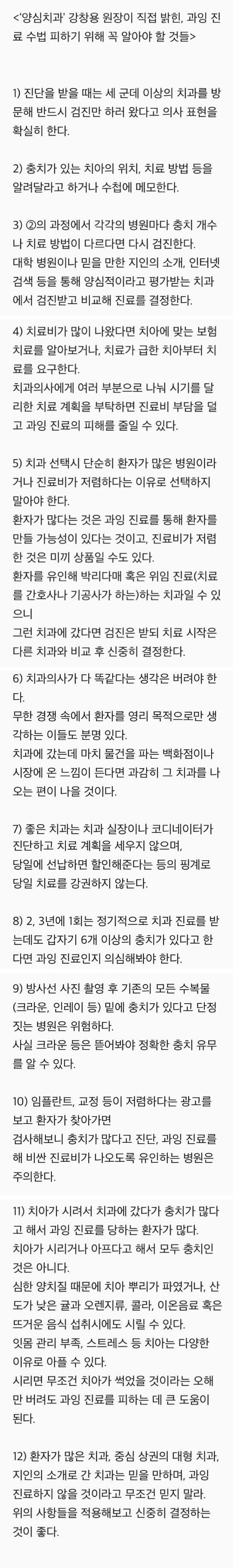 치과에서 바가지요금 피하는 방법.jpg | 인스티즈