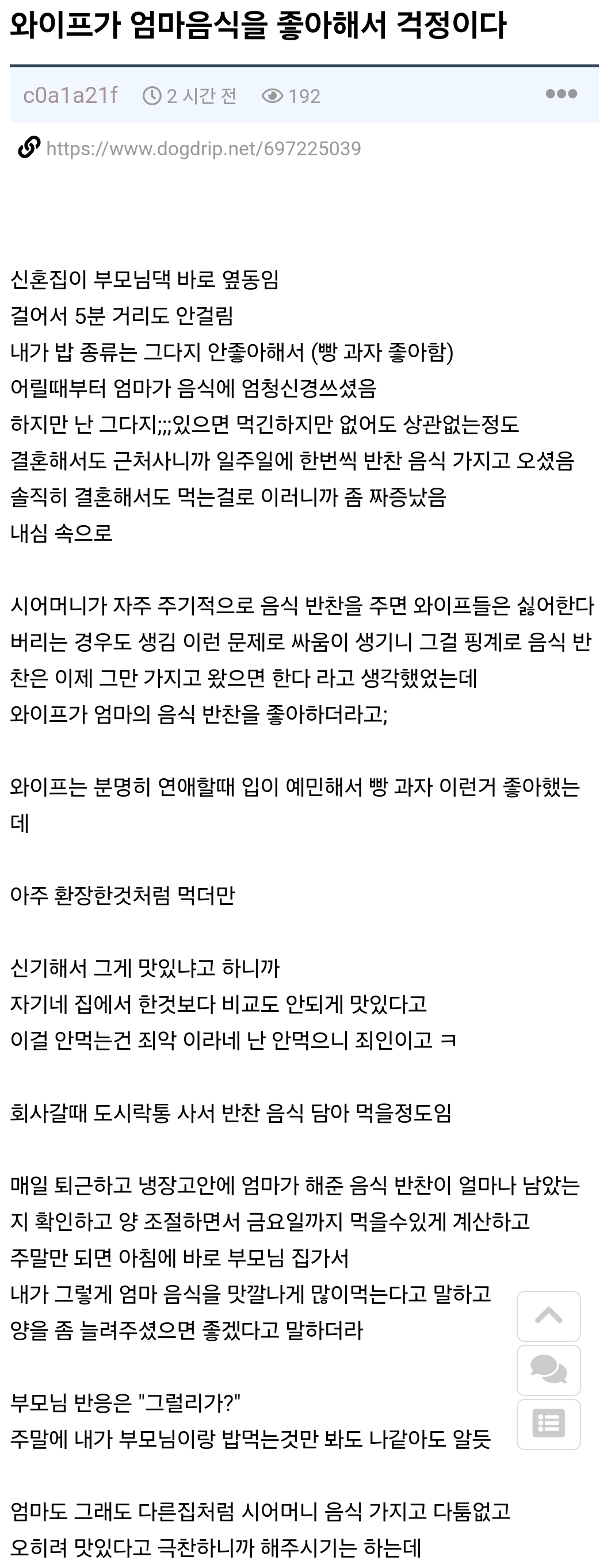 시어머니가 해준 음식을 대하는 와이프의 반응.JPG | 인스티즈