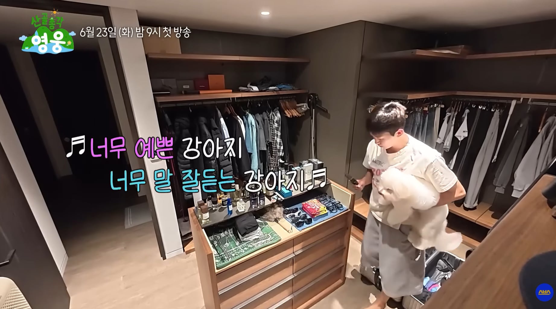 사람 사는거 다 똑같다는 임영웅 집 옷장.jpg | 인스티즈