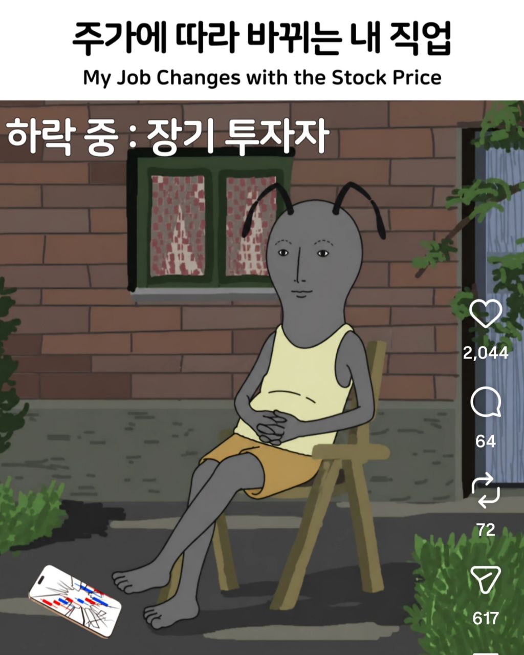 주가에 따라 바뀌는 내 직업 | 인스티즈