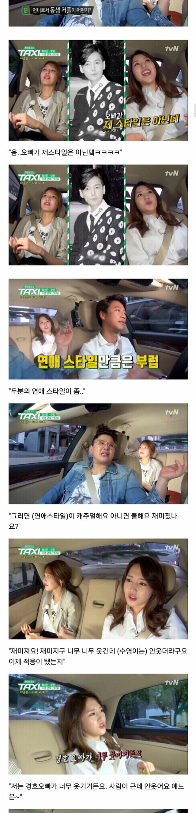 [현장토크쇼택시] 정경호가 이상형은 아니지만 5년째 잘만나고 있다는 수영.jpg | 인스티즈